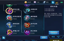 王者荣耀kpl职业玩家怎么出装 最受青睐装备