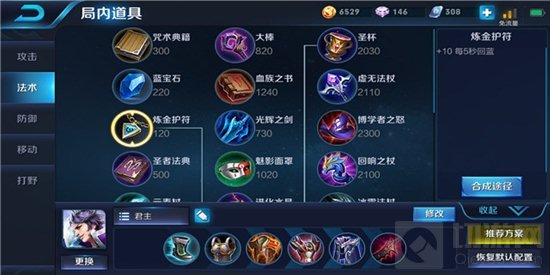 王者荣耀kpl职业玩家怎么出装 最受青睐装备