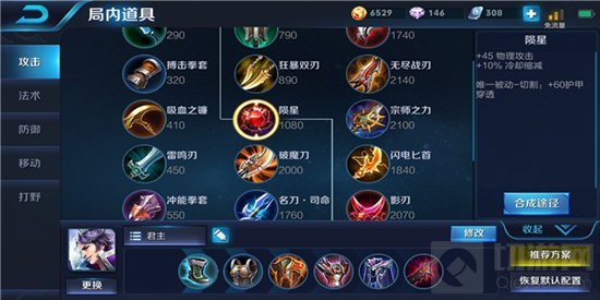 王者荣耀kpl职业玩家怎么出装 最受青睐装备