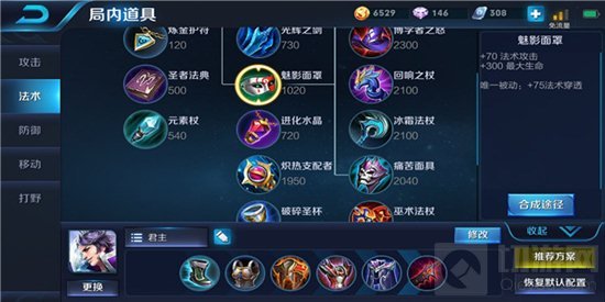 王者荣耀kpl职业玩家怎么出装 最受青睐装备