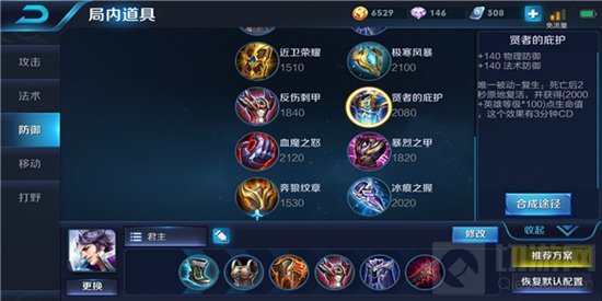 王者荣耀kpl职业玩家怎么出装 最受青睐装备