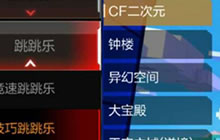 CF手游CF二次元（技巧跳跳乐）最新地图情报