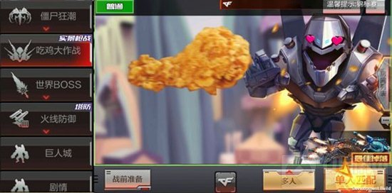 CF手游吃鸡大作战是什么模式 鸡腿玩法详解