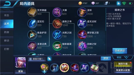 王者荣耀英雄装备应该如何搭配 王者上分学问