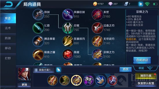 王者荣耀英雄装备应该如何搭配 王者上分学问