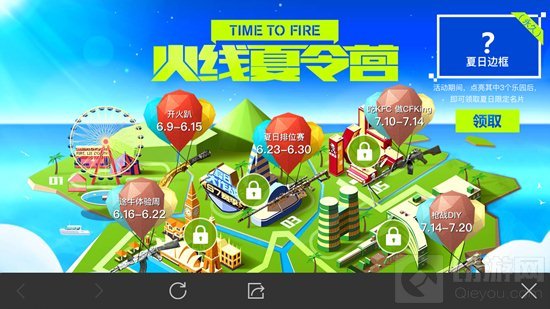 CF手游火线夏令营游乐园怎么点亮 活动玩法说明