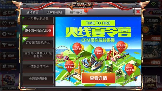 CF手游火线夏令营游乐园怎么点亮 活动玩法说明