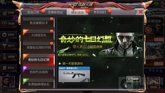 CF手游奇妙的七日幻想活动奖励有什么 永久武器