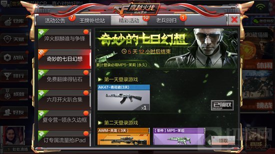 CF手游奇妙的七日幻想活动如何参加 参与方式猜测