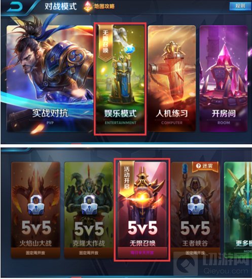 王者荣耀无限召唤怎么进 玩法入口图文详解