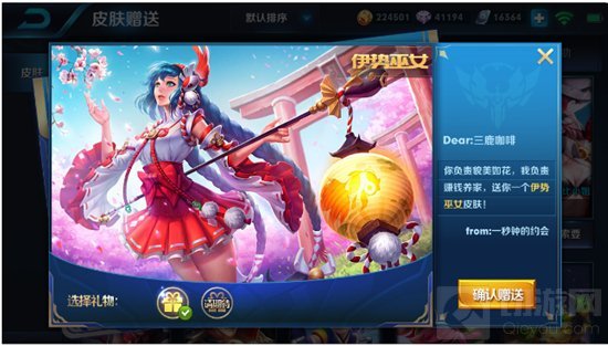 王者荣耀赠送皮肤怎么包装 提升感情必备姿势