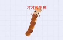 贪吃蛇大作战无尽模式 四川方言爆笑搞趣解说