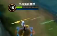 王者荣耀小浪解说 再牛逼也不能躲掉的峡谷绝杀