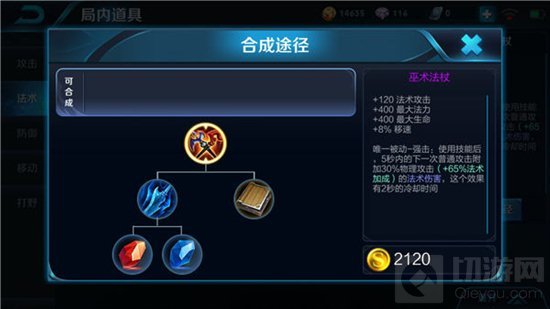 王者荣耀装备要如何搭配 冷门装备搭配学问