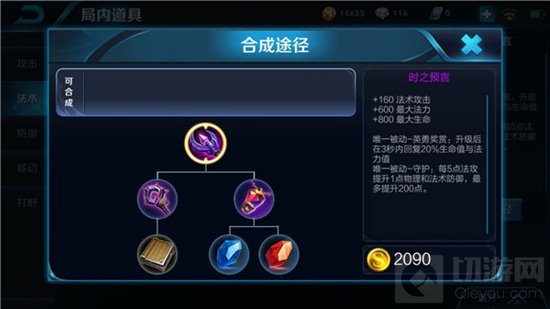 王者荣耀装备要如何搭配 冷门装备搭配学问