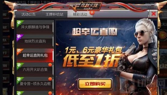 CF手游夏日礼包有哪些 系统夏日福利盘点