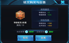 王者荣耀五级铭文都有哪些 英雄铭文选择推荐