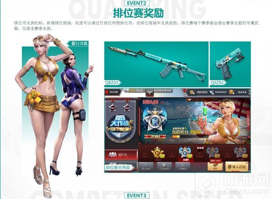 CF手游夏日大作战排位赛2.0新赛季即刻开火