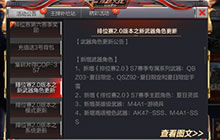 CF手游排位赛2.0版本新增武器角色到底有哪些