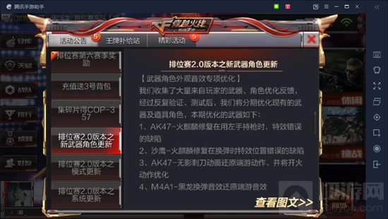 CF手游排位赛2.0武器角色外观音效专项优化有哪些