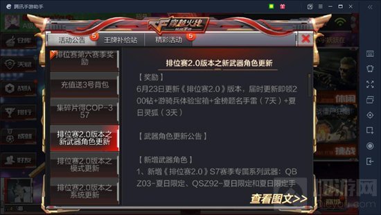 CF手游排位赛2.0版本更新奖励有什么 夏日大作战