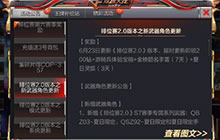 CF手游排位赛2.0版本之新武器角色6月23更新