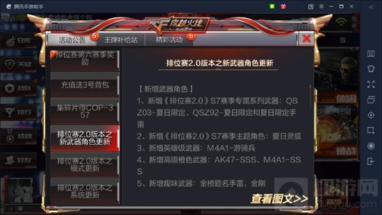 CF手游6月23排位赛2.0版本之新武器角色更新