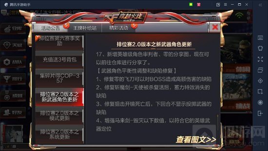 CF手游6月23排位赛2.0版本之新武器角色更新