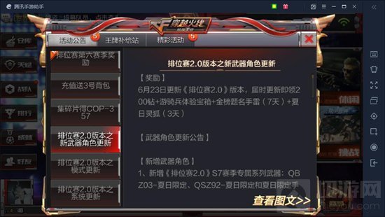 CF手游6月23排位赛2.0版本之新武器角色更新