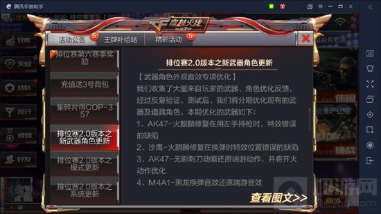 CF手游6月23排位赛2.0版本之新武器角色更新