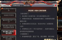 CF手游夏日大作战排位赛2.0有哪些模式会更新
