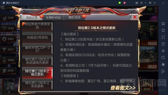 CF手游夏日大作战排位赛2.0有哪些模式会更新 