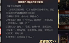 CF手游夏日大作战排位赛2.0模式地图调整简介