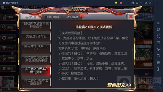 CF手游夏日大作战排位赛2.0模式地图调整简介