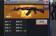 CF手游AK47-黑武士可以快速觉醒吗 套装技能