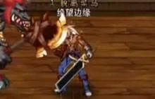 DNF手游狂战士怎么玩 修炼道场实战技能视频