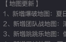 CF手游夏日大作战排位赛2.0新增地图有解析