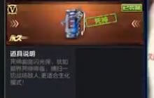 CF手游死神闪光弹属性怎么样 武器技能说明