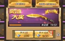 CF手游如何免费抽永久武器 最新BUG抽奖方法