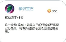 王者荣耀S8赛季新辅助装备是什么 抢先服已更新