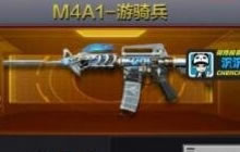 CF手游游骑兵和雷神谁更稳 武器属性详细对比