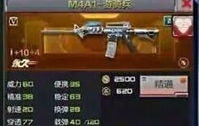 CF手游游骑兵多少钱 这把武器多少钱适合入手