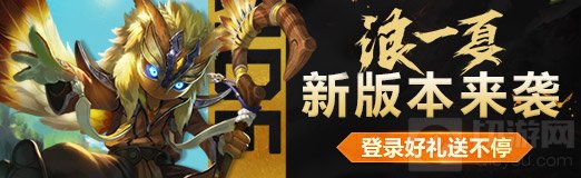 王者荣耀王者浪一夏版本活动公告 鬼谷子上线