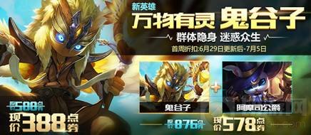 王者荣耀王者浪一夏版本活动公告 鬼谷子上线