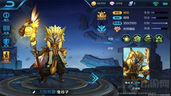 王者荣耀鬼谷子群体隐身套路 带你称霸峡谷