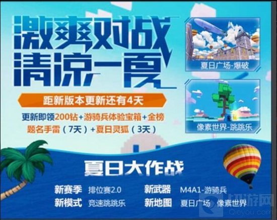 CF手游如何省钱 夏日大作战小R玩家福利全集