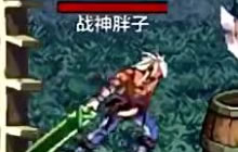 DNF手游鬼泣和端游一样么 玩家鬼泣实战视频