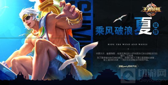 王者荣耀夏侯惇乘风破浪皮肤曝光 夏日版本将登场