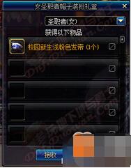 DNF手游女圣职者礼盒怎么领取 盒子中有什么