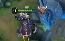 王者荣耀德古拉解说 实力钩王钟馗暴揍情侣档